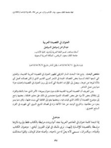 تحميل كتاب الظواهر اللغوية في كتابي الحيوان والبيان والتبيين للجاحظ PDF عائشة محمد عثمان مصطفى