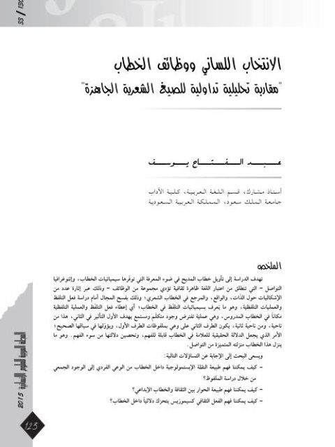 تحميل كتاب الانتخاب اللساني ووظائف الخطاب مقاربة تحليلية تداولية للصيغ الشعرية الجاهزة لعبد الفتاح يوسف PDF عبد الفتاح يوسف