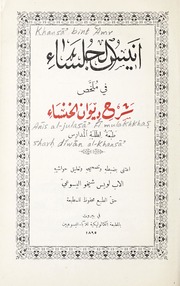 تحميل كتاب أنيس الجلساء في شرح ديوان الخنساء PDF مجاني