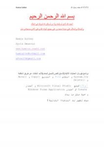 تحميل كتاب أبدا مع Window Application عن طريق برنامج صغير ل حمزه سكر PDF حمزه سكر