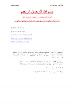 تحميل كتاب أبدا مع Window Application عن طريق برنامج صغير ل حمزه سكر PDF حمزه سكر