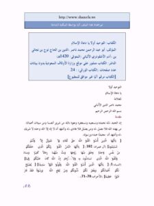 تحميل كتاب التوحيد أولاً يا دعاة الإسلام PDF محمد ناصر الدين الألباني