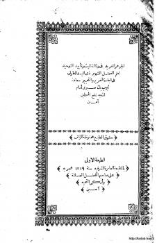 تحميل كتاب الجوهر الفريد في رد التثليث وتأييد التوحيد PDF أيوب بك صبري
