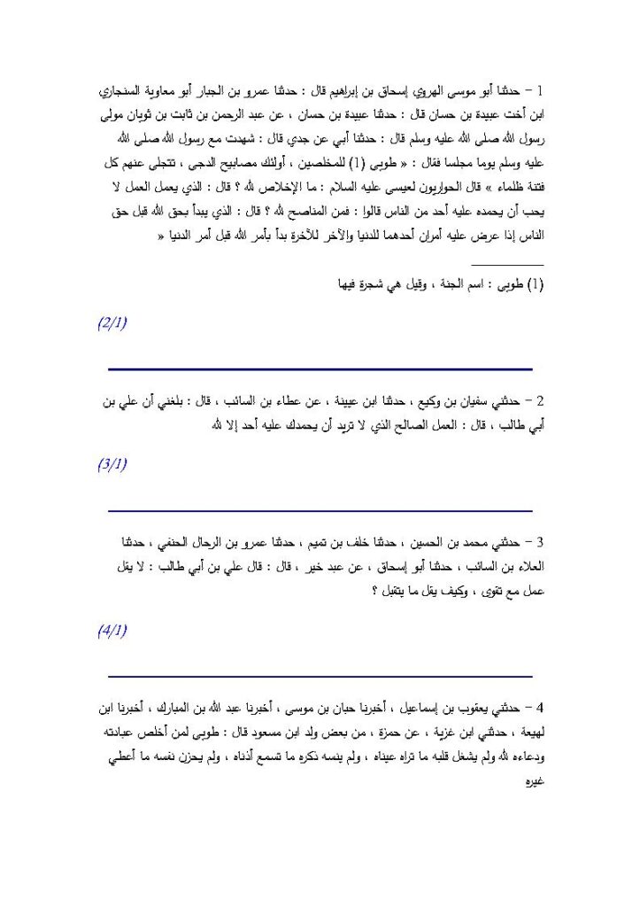 تحميل كتاب الإخلاص والنية لابن أبي الدنيا PDF عبد الله بن محمد بن عبيد ابن أبي الدنيا