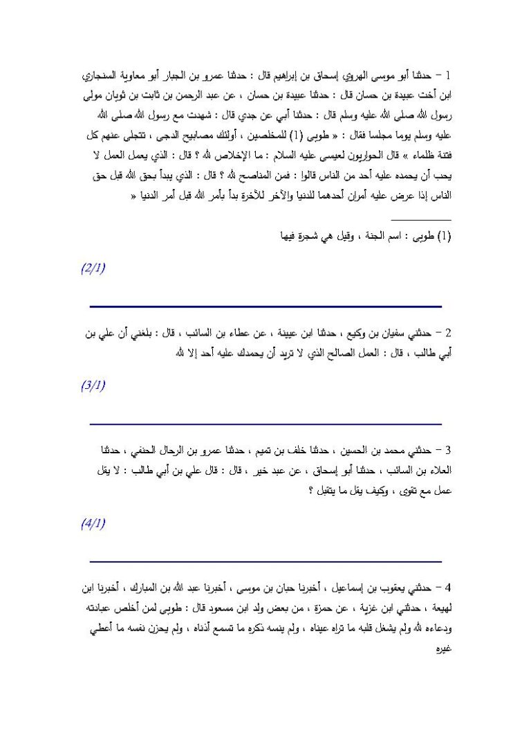 تحميل كتاب الإخلاص والنية لابن أبي الدنيا PDF عبد الله بن محمد بن عبيد ابن أبي الدنيا
