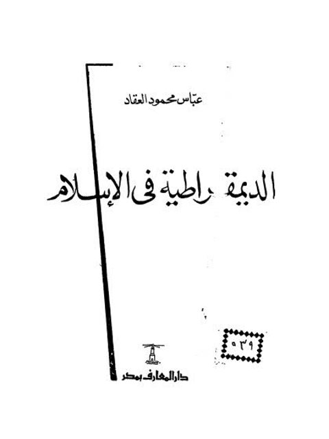 تحميل كتاب أثر الكفاءة على تنافسية الجهاز المصرفي الأردني دراسة قياسية – طارق المحيسن PDF طارق المحيسن بدون علامة مائية