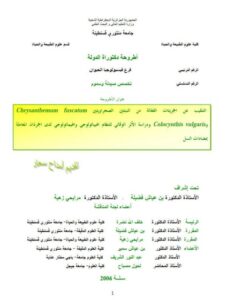 تحميل كتاب التنقيب عن الجزئيات الفعالة من النبتتين الصحراويتين ودراسة الأثر الوقائي للنظام الهيباتولوجي والهيماتولوجي لدى الجرذان المعاملة بمضادات السل PDF سعاد أمداح