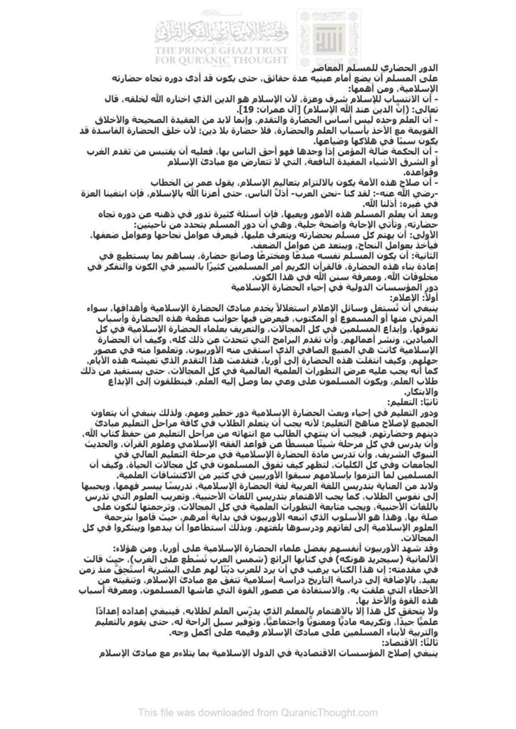 تحميل كتاب الدور الحضاري للمسلم المعاصر مقالة مجهول PDF