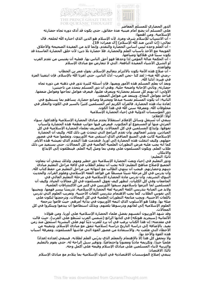 تحميل كتاب الدور الحضاري للمسلم المعاصر مقالة مجهول PDF