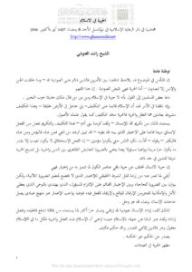 تحميل كتاب الحرية في الإسلام محاضرة في دار الرعاية الإسلامية في نيوكاسل ل راشد الغنوشي PDF