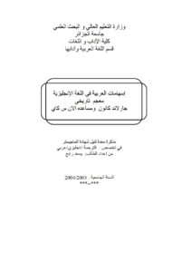 تحميل كتاب إسهامات العربية في اللغة الإنجليزية معجم تاريخي جارلاند كانون ومساعده آلان س كاي (رسالة ماجستير) ل يسعد رابح PDF جارلاند كانون وآلان س كاي