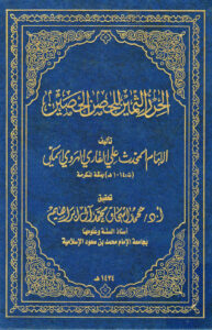 تحميل كتاب الحرز الثمين للحصن الحصين الملا علي القاري الهروي لعلي بن سلطان القاري PDF