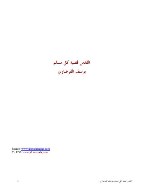 تحميل كتاب القدس قضية كل مسلم ل يوسف القرضاوي PDF يوسف القرضاوي