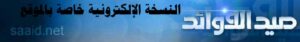 تحميل كتاب القول المبين في الإستعاذة والبسملة وقولهم آمين PDF محمد حامد محمد