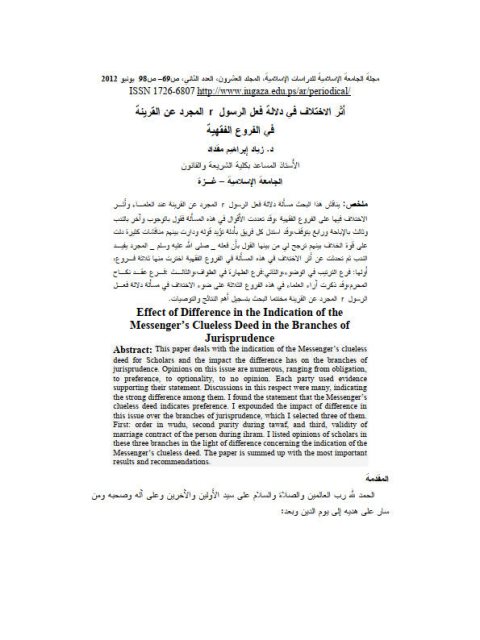 تحميل كتاب أثر الاختلاف في دلالة فعل الرسول المجرد عن القرينة في الفروع الفقهية لزياد إبراهيم مقداد PDF