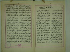 تحميل كتاب الجوهر الفريد في عقائد التوحيد PDF