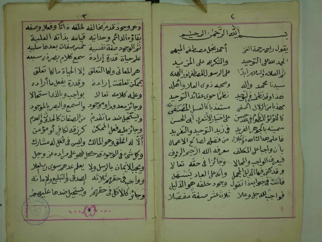 تحميل كتاب الجوهر الفريد في عقائد التوحيد PDF