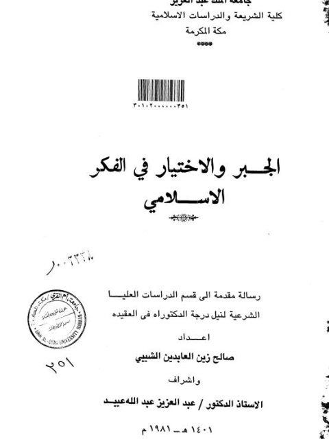 تحميل كتاب الجبر والاختيار في الفكر الإسلامي لصالح زين العابدين الشيبي PDF