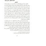 تحميل كتاب الاغتراب في حياة المعري وأدبه PDF حسين جمعة