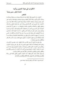 تحميل كتاب الاغتراب في حياة المعري وأدبه PDF حسين جمعة