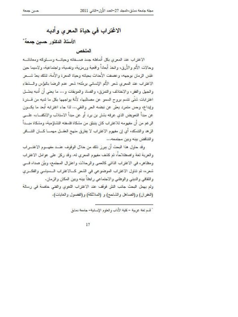 تحميل كتاب الاغتراب في حياة المعري وأدبه PDF حسين جمعة