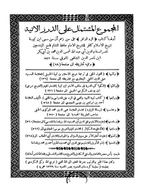تحميل كتاب المجموع المشتمل على الدرر PDF عبد القادر التلمساني