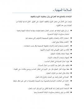 تحميل كتاب الارشادات مختبرات التبريد والتكييف PDF احـمد عبداللكريم يوسـف