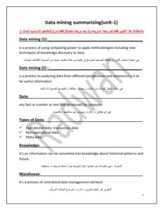 تحميل كتاب Datamining Summaraizing PDF