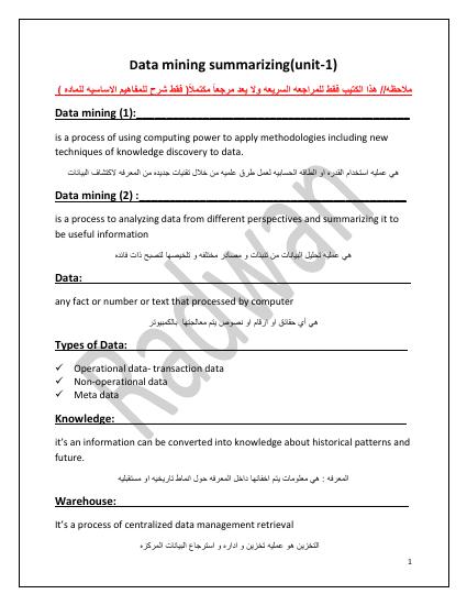 تحميل كتاب Datamining Summaraizing PDF