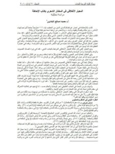 تحميل كتاب المعيار الأخلاقي في المختار الشعري بكتاب الإحاطة دراسة تحليلية لحميدة صالح البلداوي PDF