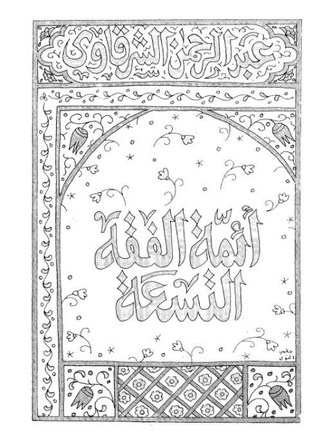 تحميل كتاب اختيارات شيخ الإسلام ابن تيمية الفقهية – المجلد الثاني PDF عايض بن فدوغوش بن جزاء الحارثي نسخة واضحة