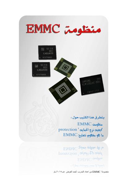 تحميل كتاب emmc PDF احمد العوض بأعلى جودة