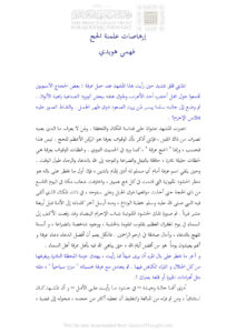 تحميل كتاب إرهاصات علمنة الحج بحث لفهمي هويدي PDF فهمي هويدي