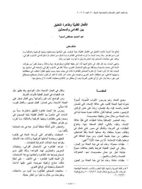 تحميل كتاب الإمامة في الإسلام PDF عارف تامر ملف واحد