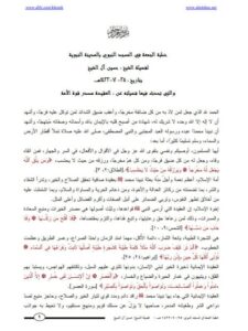 تحميل كتاب العقيدة مصدر قوة الأمة PDF حسين آل الشيخ