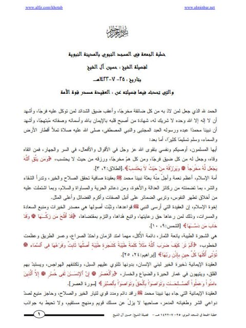 تحميل كتاب العقيدة مصدر قوة الأمة PDF حسين آل الشيخ