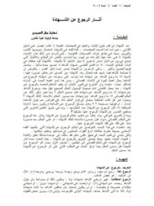 تحميل كتاب أثار الرجوع عن الشهادة PDF نهاية مطر العبيدي