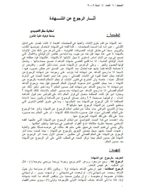 تحميل كتاب أثار الرجوع عن الشهادة PDF نهاية مطر العبيدي