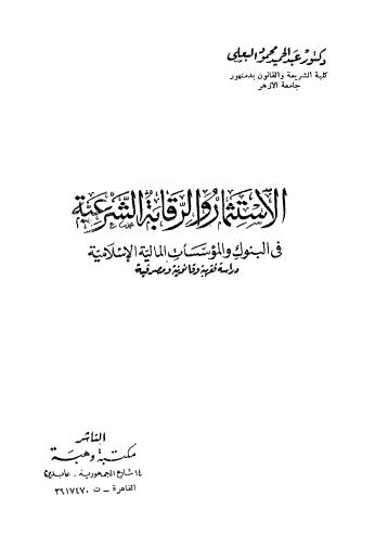 تحميل كتاب الحركات الجسمية فى اتصال العرب الدراسات السابقة في علم اللغة الاجتماعي لعارف الدين PDF عارف الدين