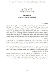 تحميل كتاب أبو حنيفة النعمان ومدرسة أصحاب الرأى فى العراق PDF عادل إسماعيل خليل