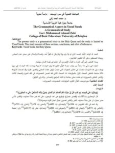 تحميل كتاب المباحث النحوية في سورة يوسف دراسة نحوية ل محمد أحمد زكي PDF محمد أحمد زكي
