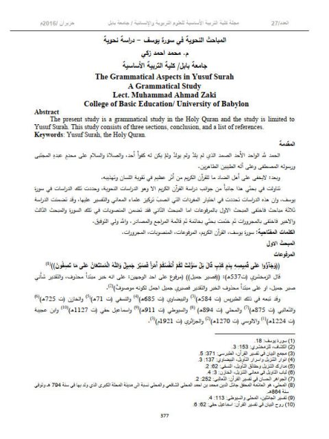 تحميل كتاب المباحث النحوية في سورة يوسف دراسة نحوية ل محمد أحمد زكي PDF محمد أحمد زكي