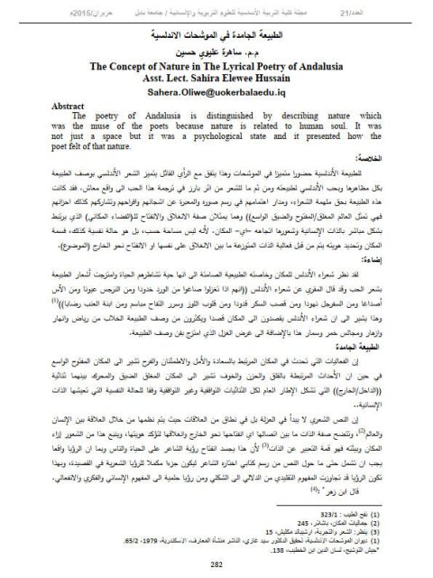 تحميل كتاب الطبيعة الجامدة في الموشحات الأندلسية ل ساهرة عليوي حسين PDF