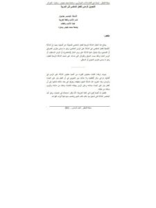 تحميل كتاب التحويل الزمني للفعل الماضي في العربية PDF البشير جلول