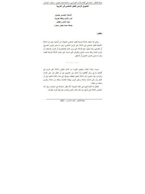 تحميل كتاب التحويل الزمني للفعل الماضي في العربية PDF البشير جلول