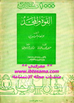 تحميل كتاب القوة والمجد ل جراهام غرين PDF جراهام غرين