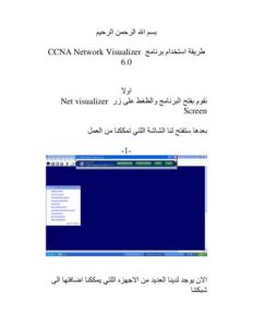 تحميل كتاب استخدام برنامج محاكي الشبكات CCNA PDF