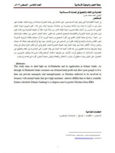 تحميل كتاب المضاربة بين الفقه والتطبيق في المصارف الإسلامية PDF الهادي أحمد محمد حسن