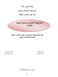 تحميل كتاب إستراتيجية الإتصال في تنمية السياحة بالجزائر PDF سعد بلمداني