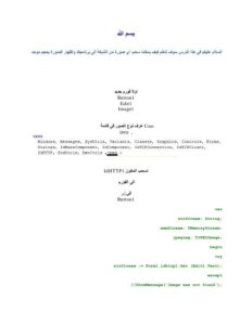 تحميل كتاب استخدام مكون IdHTTP مع الصور jpeg , jpg المحجوب PDF